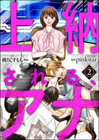 上納される、アナ（分冊版） 【第2話】 comic meltyKILL