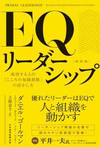 ＥＱリーダーシップ　新装版　成功する人の「こころの知能指数」の活かし方 日本経済新聞出版