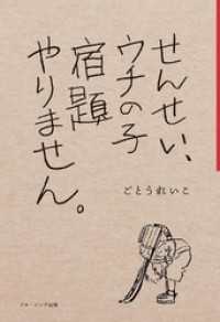 せんせい、ウチの子宿題やりません