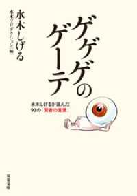 ゲゲゲのゲーテ 双葉文庫