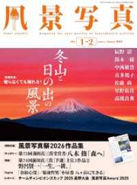 風景写真 (2026年1-2月号)