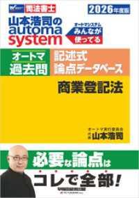 2026年度版 山本浩司のオートマシステム オートマ過去問 記述式 論点データベース 商業登記法