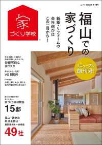 福山での家づくり 冬・春号 vol.11
