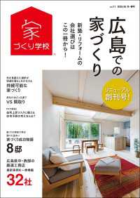 広島での家づくり 冬・春号 vol.11
