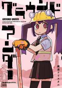 MFC<br> グラウンド アンダー