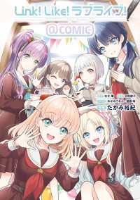 Link！Like！ラブライブ！＠COMIC 単行本コミックス