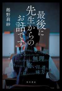 最後に先生からのお話です 角川書店単行本