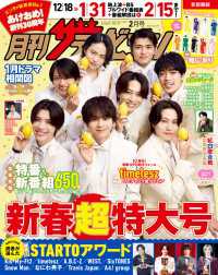 月刊ザテレビジョン<br> 月刊ザテレビジョン　首都圏版　２０２６年２月号
