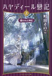 ハヤディール戀記（上）