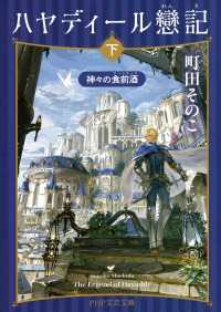ハヤディール戀記（下）