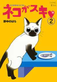 ネコがスキ（２）