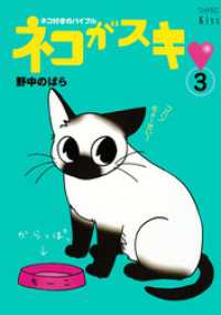 ネコがスキ（３）