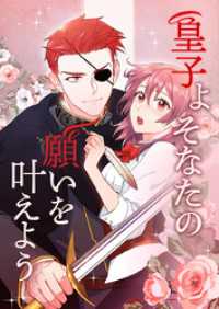 皇子よ そなたの願いを叶えよう【タテヨミ】第89話 piccomics