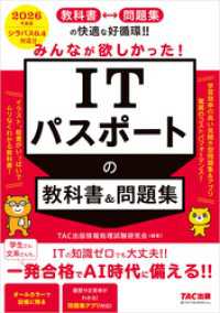 2026年度版 みんなが欲しかった！ ITパスポートの教科書＆問題集