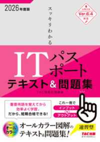 2026年度版 スッキリわかる ITパスポート テキスト&問題集