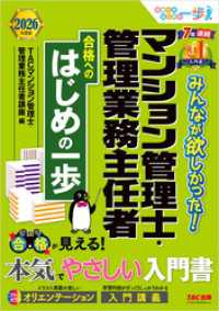 2026年度版 みんなが欲しかった！ マンション管理士・管理業務主任者 合格へのはじめの一歩