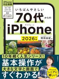 いちばんやさしい 70代からのiPhone 2026年版