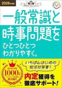 就活をひとつひとつ 2028年度版 一般常識と時事問題をひとつひとつわかりやすく。 就活をひとつひとつ
