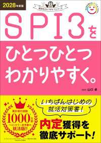 就活をひとつひとつ 2028年度版 SPI3をひとつひとつわかりやすく。 就活をひとつひとつ