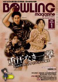 ボウリング・マガジン 2026年 1月号