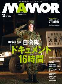 ＭＡＭＯＲ　2026年2月号 デジタル雑誌