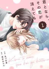 comic Berry's 君となら、その恋が消えても（分冊版）1話 Berrys COMICS