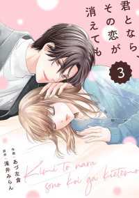 comic Berry's 君となら、その恋が消えても（分冊版）3話 Berrys COMICS
