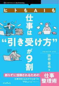 ヒトもAIも仕事は“引き受け方”が9割 - 断らずに信頼されるための仕事整理術