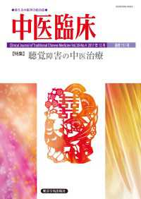 中医臨床［電子版］通巻151号