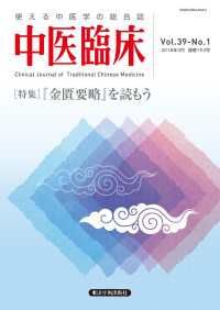 中医臨床［電子版］通巻152号