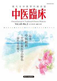 中医臨床［電子版］通巻158号