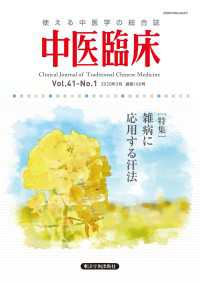 中医臨床［電子版］通巻160号