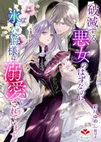 ルージール文庫<br> 破滅する悪女のはずなのに、氷の公爵様に溺愛されています