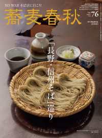 蕎麦春秋Vol.76