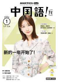 ＮＨＫテレビ 中国語！ ナビ 2026年1月号 ＮＨＫテキスト