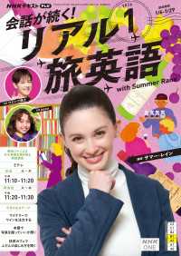 ＮＨＫテレビ　会話が続く！リアル旅英語