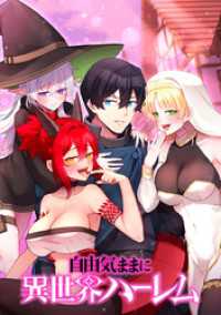 ジャンプコミックスDIGITAL<br> 自由気ままに異世界ハーレム【タテヨミ】 第18話 欲求不満