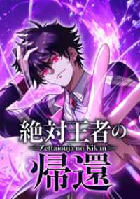 絶対王者の帰還【タテヨミ】 第21話 ジャンプコミックスDIGITAL