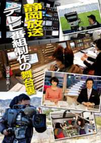 静岡放送 テレビ番組制作の舞台裏