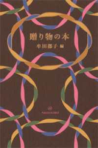 贈り物の本