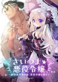 さいつよ☆悪役令嬢～最強柔道家の漢、悪役令嬢と成る～1話