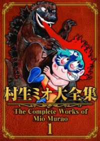 SMART COMICS<br> 村生ミオ大全集1