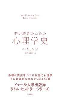 若い読者のための心理学史
