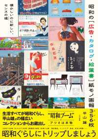 昭和の［広告・カタログ・絵葉書］紙モノ画報３５６枚 オーシャンブックス