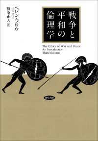 戦争と平和の倫理学