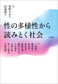 性の多様性から読みとく社会
