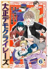 TMSLab<br> 大正デモクライシーズ(6)