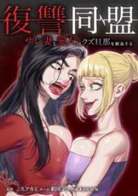 comic 恋とカシス<br> 復讐同盟 ―サレ妻と愛人はクズ旦那を制裁する―第22話