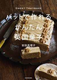 SWEET TRAYBAKE　バットで作れるかんたん英国菓子
