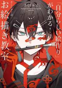 「自分らしい絵作り」がわかる！　さくしゃ２のお絵描き教室